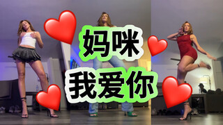 ❤️Điệu nhảy của mẹ! ❤️Tủ quần áo của mẹ!