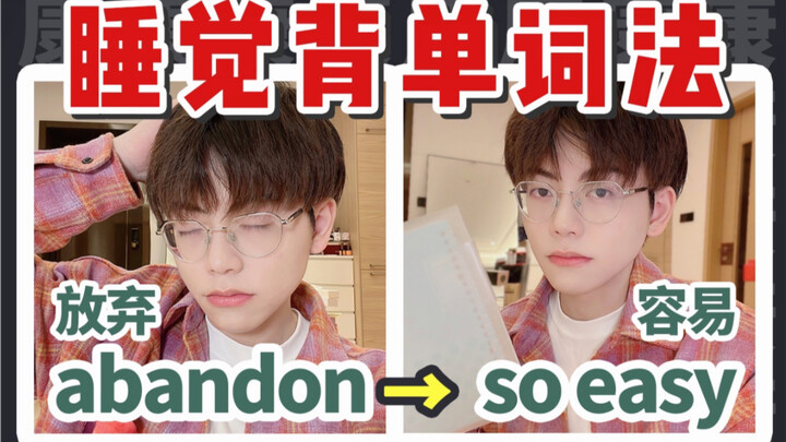 【Dành cho học sinh】Làm thế nào để tận dụng thời gian ngủ để học từ vựng? Chia sẻ phương pháp ghi nhớ