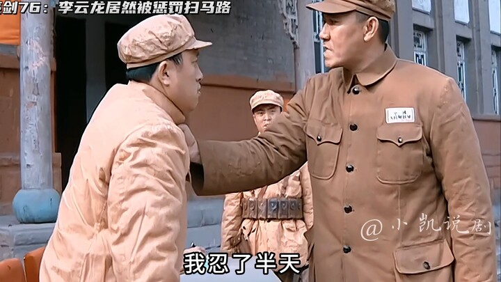 Li Yunlong Dihukum Sapu Jalan! Tidak Disangka Malah Tak Terduga Bertemu Teman Lama