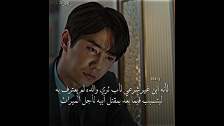 اخ وربي هل مشهد جداً جداً قاسي الفلوس تعمي النفوس 💔. | الوريث المستحيل the impossible heir