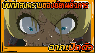 บันทึกสงครามของยัยเผด็จการ: 
เดอะมูฟวี่ | ฉากเปิดตัว(ซับภาษาจีน)