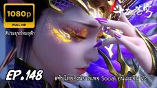 สัประยุทธ์ทะลุฟ้า ซีซั่น 5 ตอนที่ 148 ซับไทย