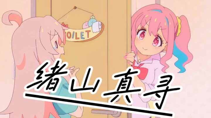 真寻：看看我发现了啥！