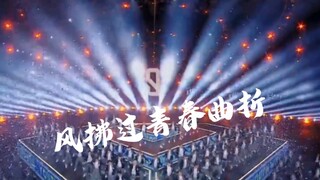 "The Wind Blows Through the Twists and Turns of Youth" is a song Xu Ziwei wrote for Youth 3. . ＊＊ Yo