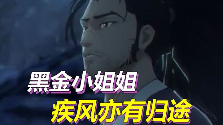 สาวน้อยสีดำทอง แม้สายลมพัดแรงก็ยังมีทางกลับบ้าน!