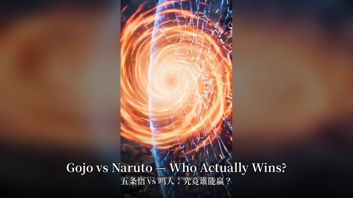Gojo vs Naruto — Who Actually Wins? | 五条悟 vs 鸣人：究竟谁能赢？