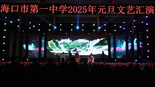 【盗墓笔记】是谁在学校元旦晚会上爽跳上酒和万象霜天！