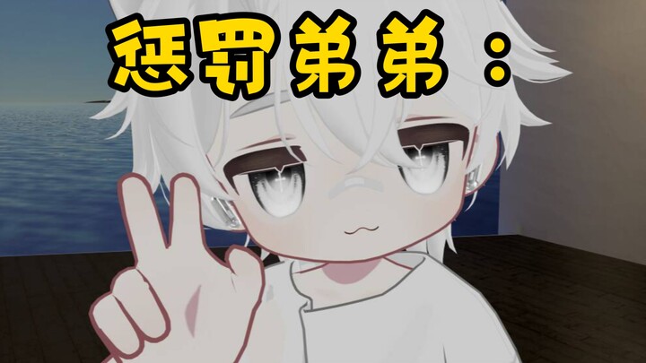 Punishing My Younger Brother ~❤️ (Part 1)