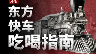 อาหารบนรถไฟที่หรูหราที่สุดในโลกจะอร่อยขนาดไหน? [บันทึกอาหาร]
