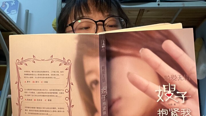 Regarding the incident where I borrowed "Sister-in-law, Hold Me Tight" from the university library..