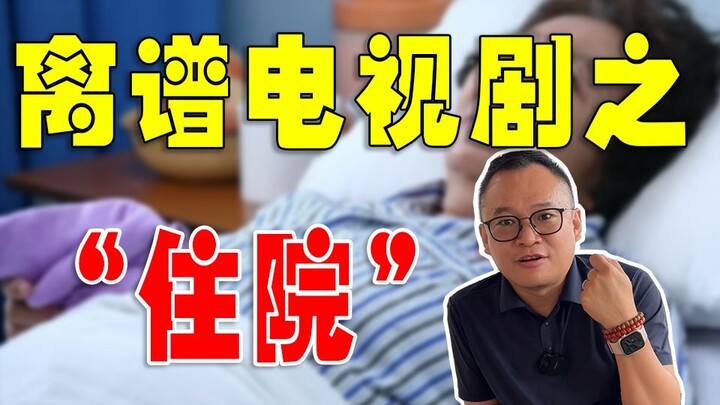 吐槽电视剧-离谱剧情
