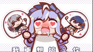 【0起洞】薇薇安：比起打零工，我❤更❤喜❤欢❤你❤~
