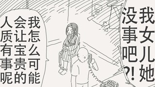 你就放心吧，我怎么可能会让我宝贵的人质有事呢