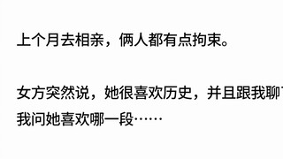 你有什么离谱的相亲经历？