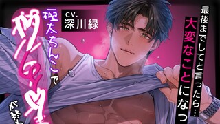 [乙抓/简中]与规格超群♂的丈夫共度火热的新婚初夜（cv深川绿）