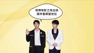 电影之夜出场顺序看地位，王一博略逊王俊凯，章子怡实力压轴