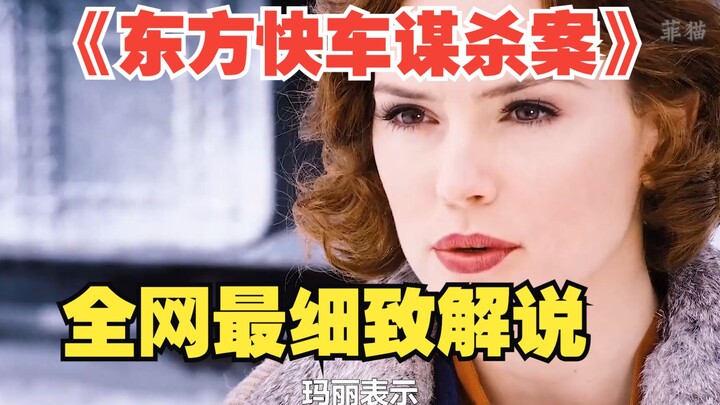 Vụ án mạng bất ngờ trên chuyến tàu hạng sang, mỗi hành khách dường như đều mang trong mình bí ẩn—rốt