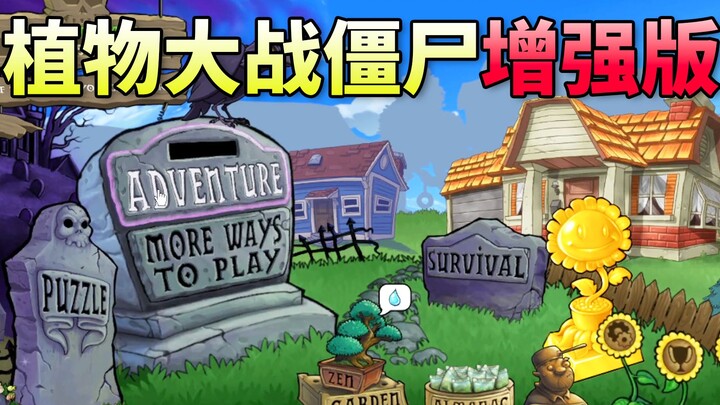 Taman Zombie Baru: Perluasan dan Peningkatan!