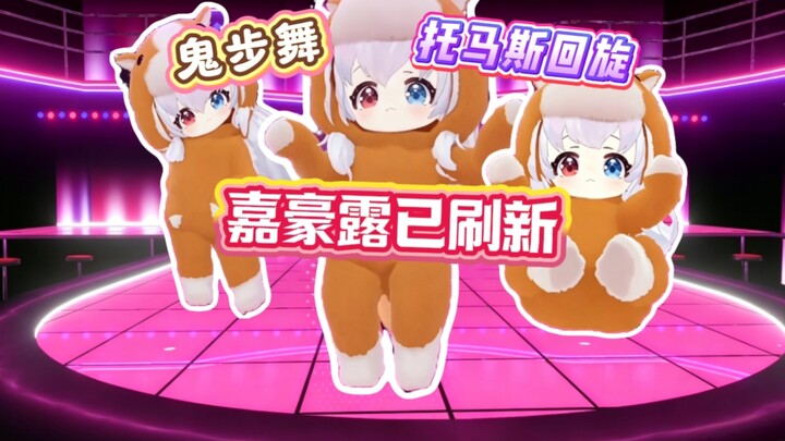 [Summer Lulu 3D] Jiahao-Lu has been updated, showcasing the ghost step and Thomas spin, and is even 