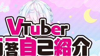 [Giới thiệu bản thân] VTuber giới thiệu bản thân qua Q&A_Amajuku れいん☔🌧[Thịt nấu chín]