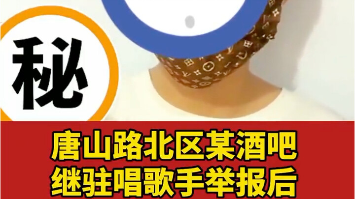 #Bar di Tangshan yang Dilaporkan Masih Ada Banyak Orang Dipukuli#