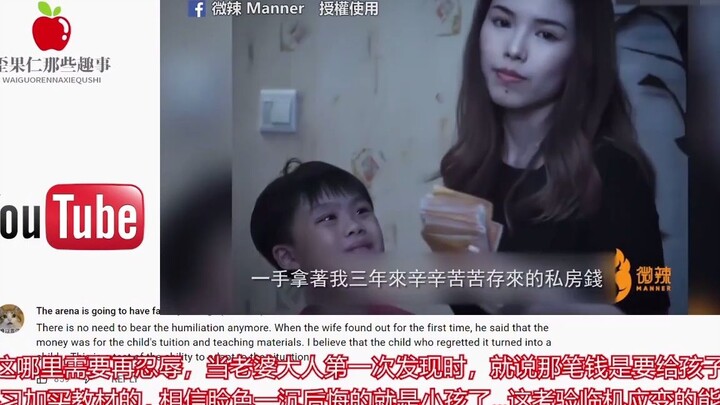 儿子举报老爸的私房钱火到海外，外网评论：真是一个励志的故事