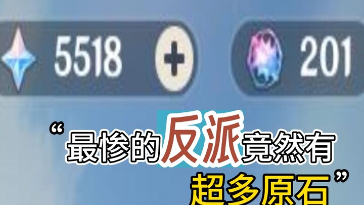 The most tragic villain in Genshin Impact—so many Primogems waiting for you! Grab them now!