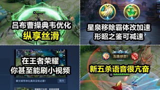 新五杀语音试听：真带劲儿！新版星泉去除霸体改成了加速和免控！