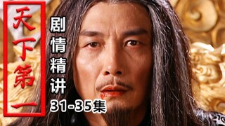 【Thiên hạ đệ nhất】Phản chuyển tột cùng! Thần Hầu bố cục mưu đồ soán ngôi thất bại, Hải Đường Tố Tâm 