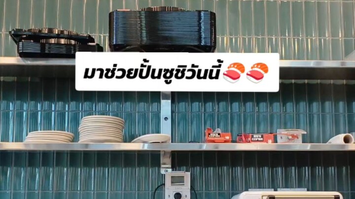 ชูซิ🍙🍣🍣