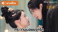 EP.4
