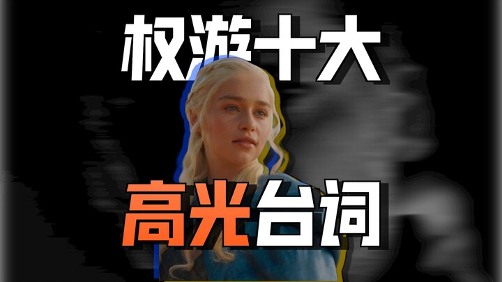Top 10 of the most breathtaking Game of Thrones quotes—memorize them all; almost every one is a clas