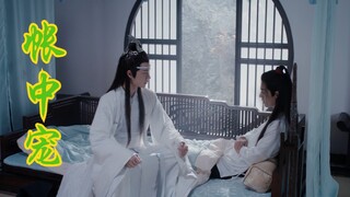 【剧版忘羡ABO】帐中宠8|天花板爹系机|娇生惯养小无赖羡