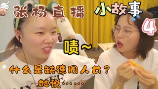 【聊叭/直播切片】干饭人の胜利！同人女缺德但快乐！（没吃到炸鸡的三三( ˃̶̤́ ꒳ ˂̶̤̀ )