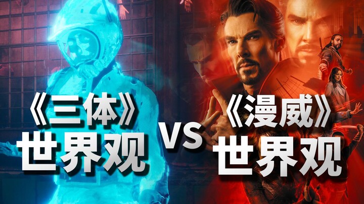 [Kid] The essential difference between the Three-Body World and the Marvel World... Which one do you