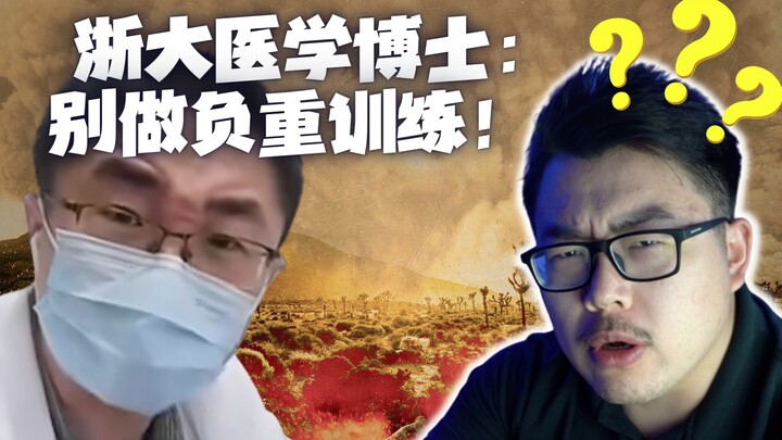 【浙医骨科主任：千万别做负重训练!!!!!!】- 运动学博士生的专业分析