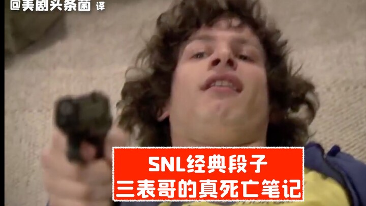 【Saturday Night Live Delicious】Catatan Kematian Sejati