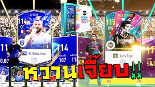 หวานเจี๊ยบ!!! [FIFA Online 4]