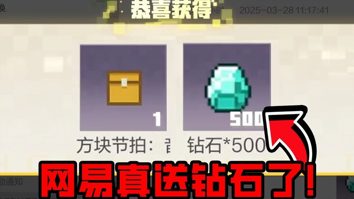 NetEase’s Minecraft is really giving away diamonds! You can also claim the Shattered Horizon mod for