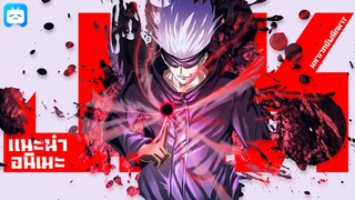 คำสาป,ปีศาจ,อสูร - Jujutsu Kaisen [เเนะนำอนิเมะ]