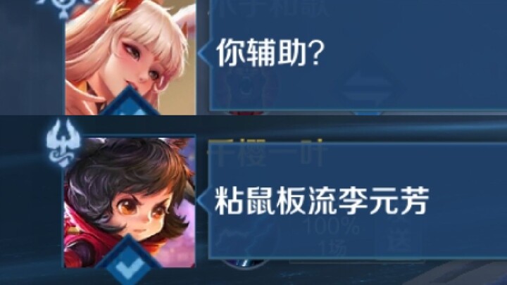 باستخدام هذه الطريقة المساعدة المعروفة بـ "لصق الفئران"، أصبح لي يوان فانغ خارقًا للعادة...