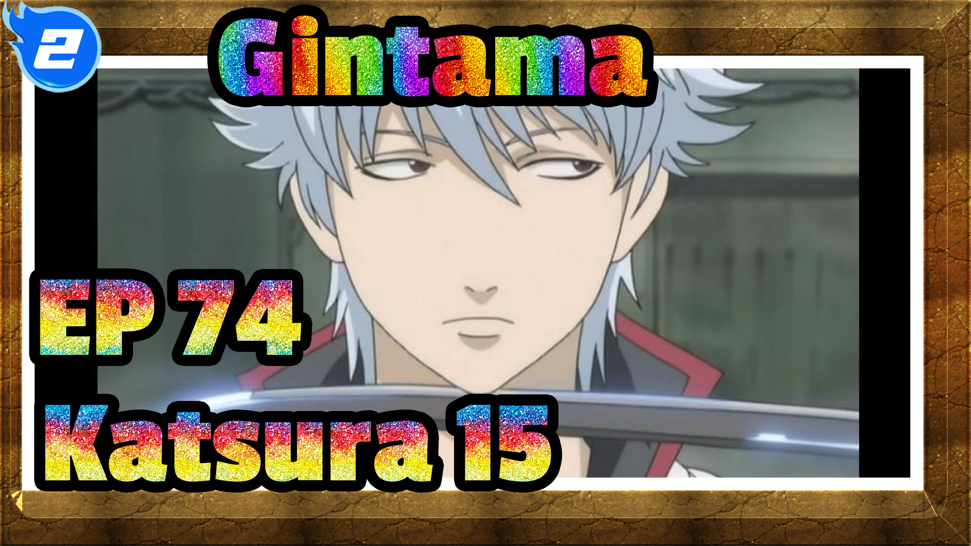 Gintama: Shirogane no Tamashii-hen 2 Episode 3 Preview 