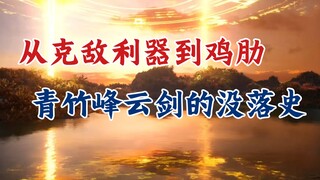 Truyện Bất Tử Phàm Nhân: Tại sao pháp bảo bẩm sinh của Hàn Lập lại vô giá trị? Lịch sử suy tàn của Q