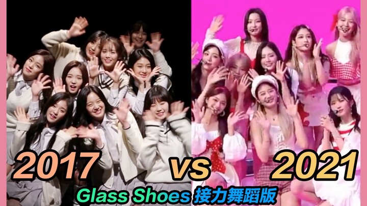[fromis_9] 2017 vs 2021！Glass Shoes接力舞蹈版梦回出道时