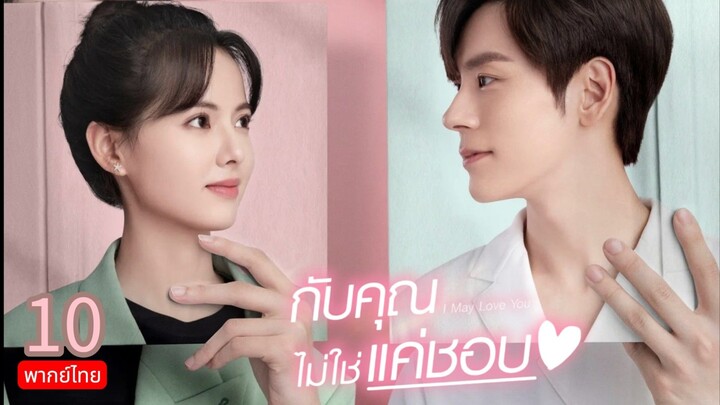 I May Love You TH Chap.10 (EP.19, 20)