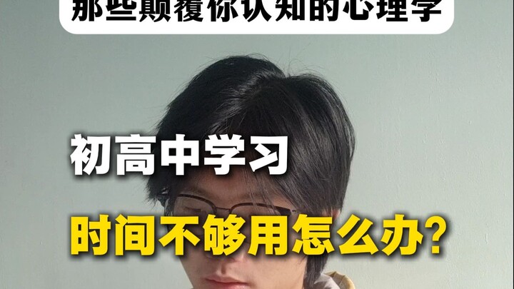 One Video That Explains the Core Reason Why You Never Have Enough Time to Study