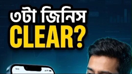 Booking করার আগে ৩টা জিনিস Clear তো?