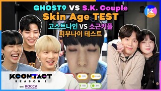 GHOST9, the idol with the youngest skin VS S.K. Couple Skin Test | [KCON STUDIO X DIA TV]