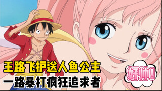 【铁管说海贼96】路飞护送白星抵达海洋墓地，揭晓鱼人岛的秘密
