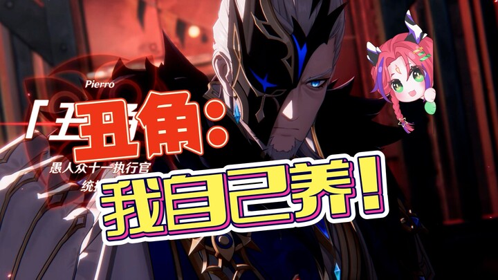 【Xiao Shu La】(mengandung spoiler) Badut: Raja Hitam tidak berkelas! Aku yang akan memeliharanya send